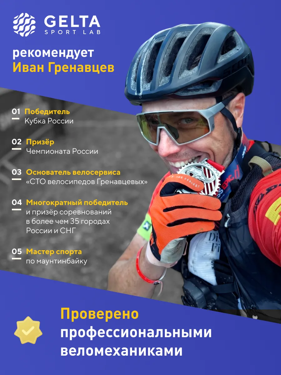 Иван Гренавцев — амбассадор Gelta Sport Lab: мастер спорта по маунтинбайку, победитель Кубка России