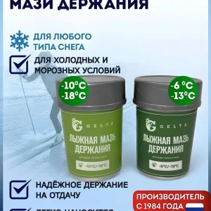 Набор мазей держания для классического хода (холодная пара, −18…−6 °С)