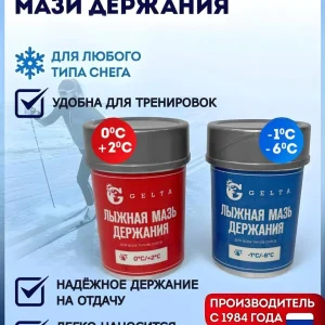Набор мазей держания для классического хода (тёплая пара, −6…+2 °С)