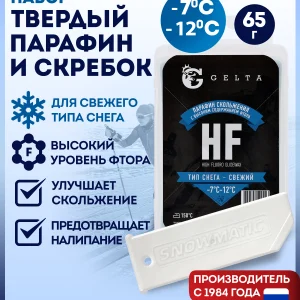 Набор: парафин HF −7…−12 °С 65 г + скребок