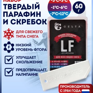 Набор: парафин LF 3 диапазона + скребок